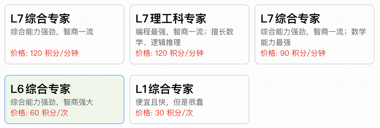 面试专家