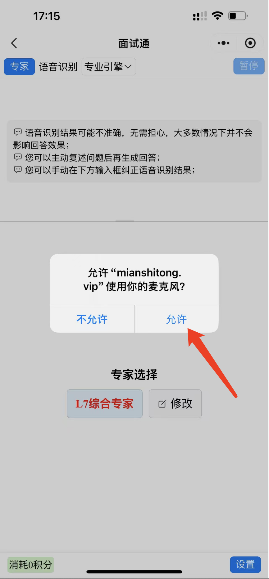开始面试