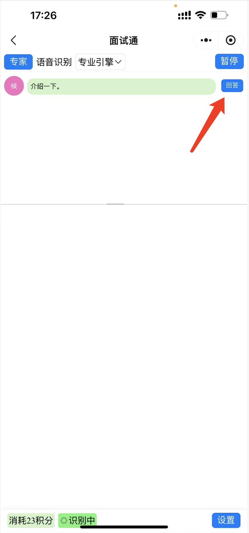面试