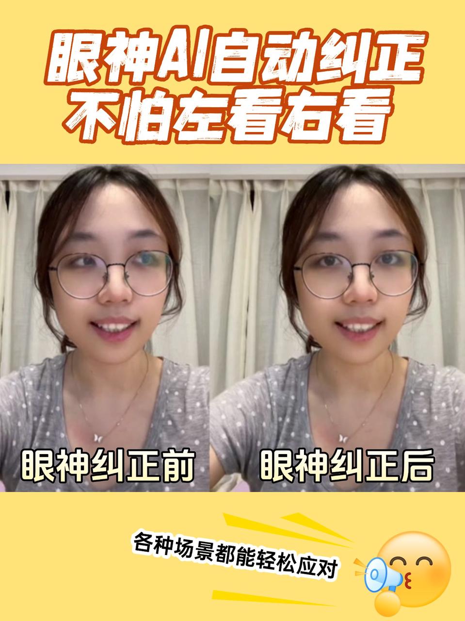 AI眼神纠正效果示意图2